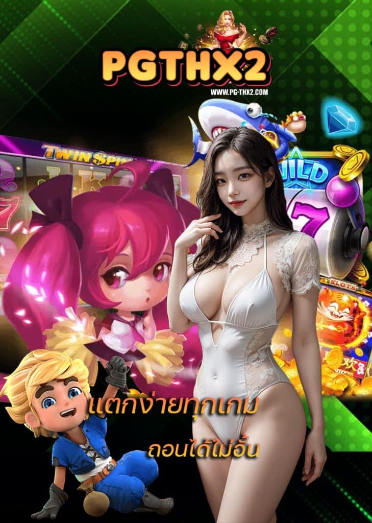 pgth ทางเข้า